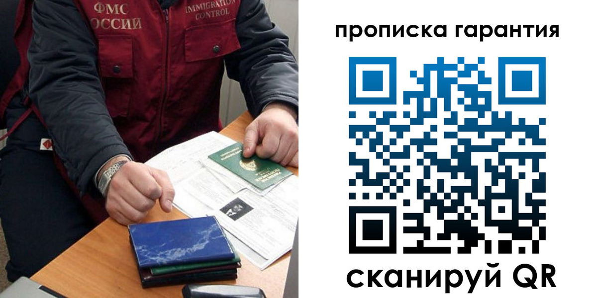 временная регистрация законно в Барабинске